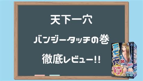 天下一穴|天下一穴 バンジータッチの巻 – RIDE JAPAN